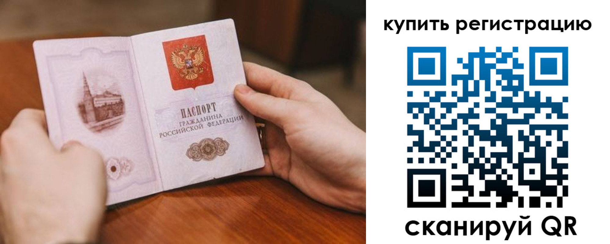 прописка в квартире в Саянске
