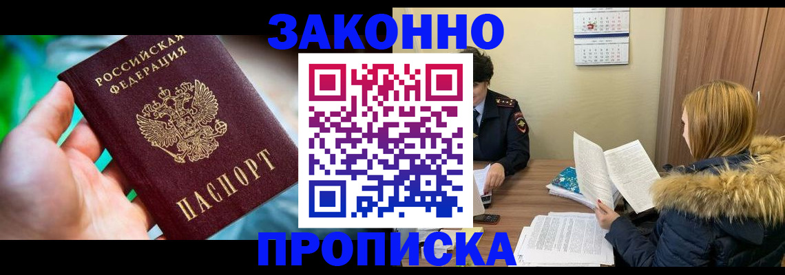 прописка 2025 в Саянске