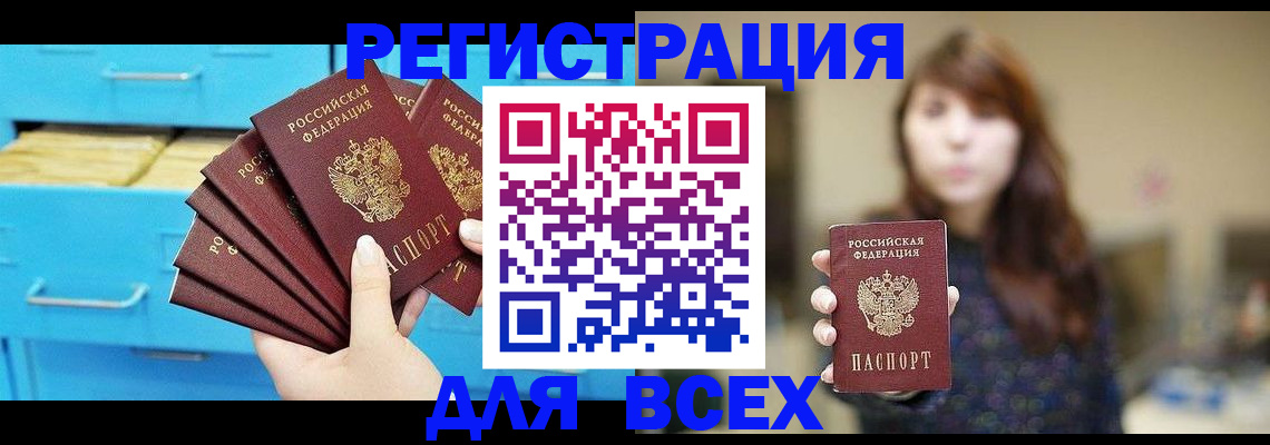 купить прописку в Саянске