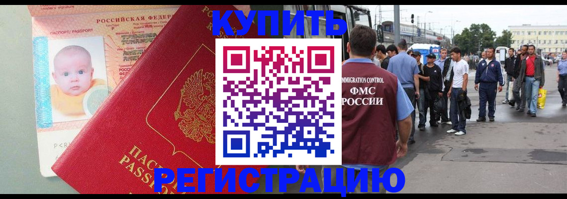 временная регистрация для школы в Саянске