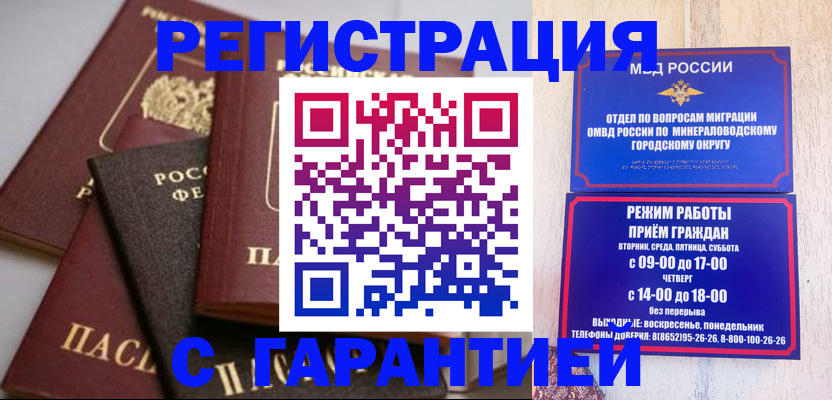 прописка для работы в Саянске