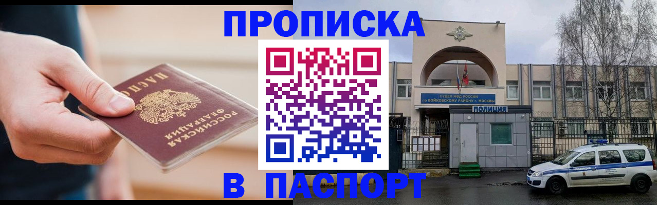 прописка для работы в Саянске