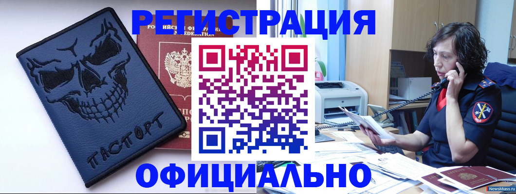 миграционный учет в Саянске