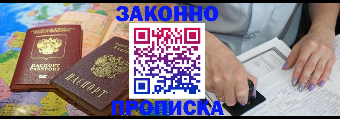 прописка штамп в Саянске